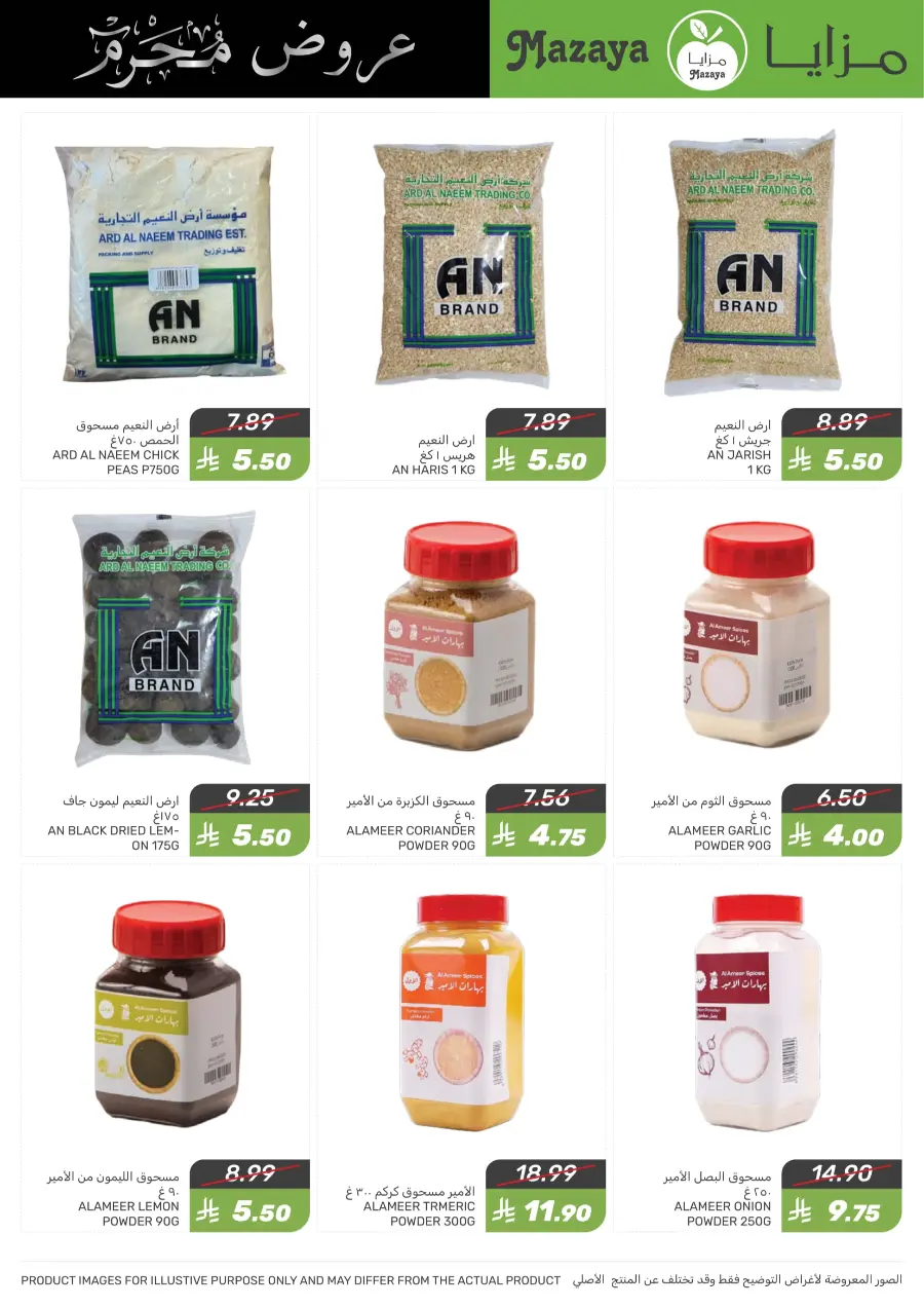Offers In Mazaya undefined